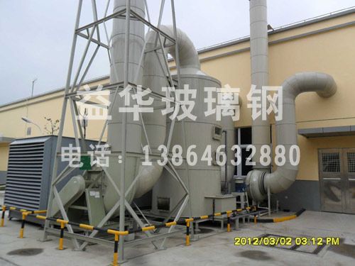 <b>玻璃鋼廢氣吸收塔</b>